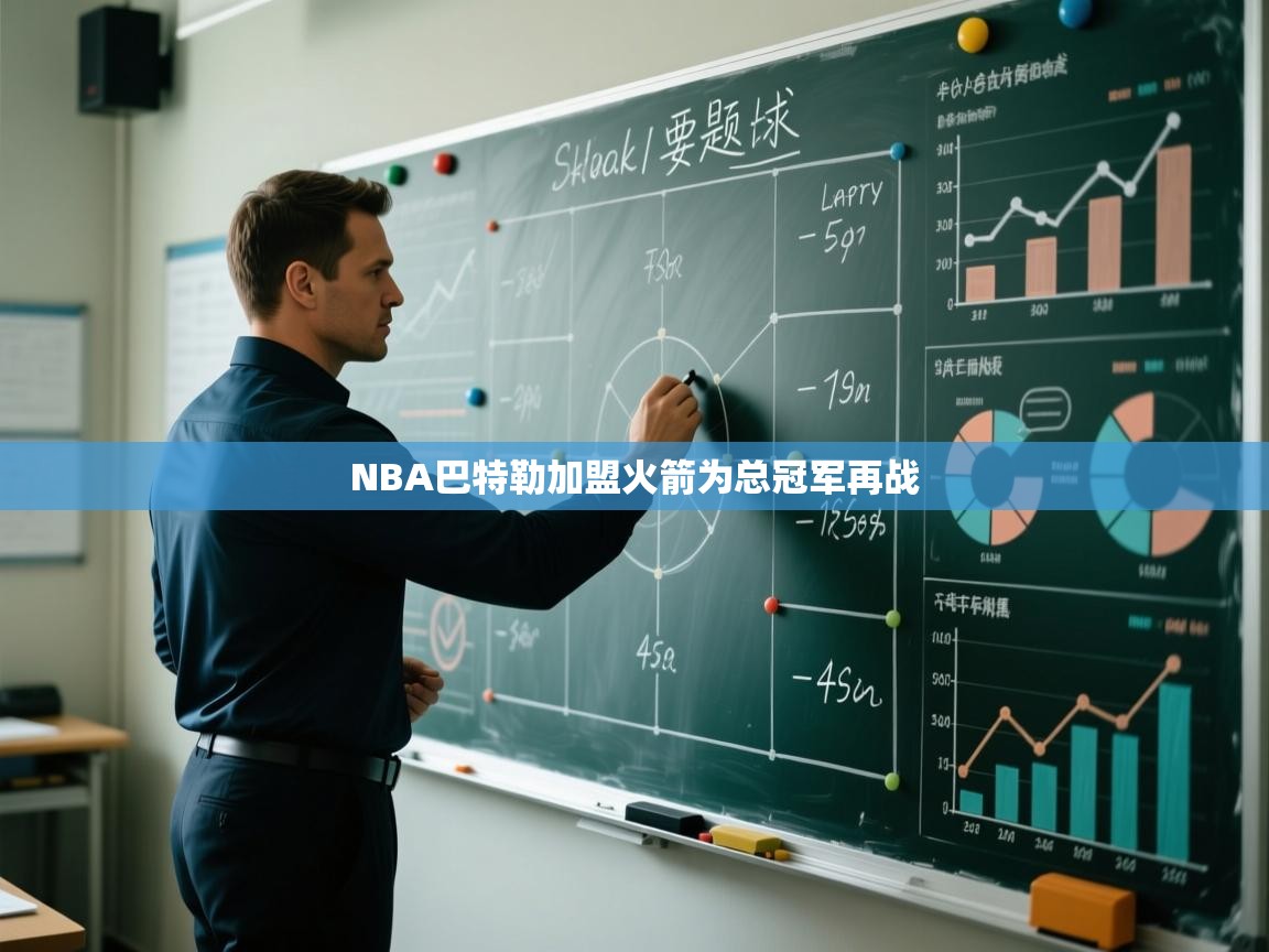 NBA巴特勒加盟火箭为总冠军再战  第2张